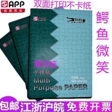 APP鳄鱼微笑复印纸a4打印纸a3白纸a5办公用纸70克80g