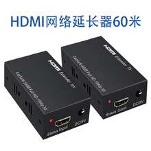 HDMI延长器60米 hdmi转rj45单网线延长60M高清网络传输信号放大器