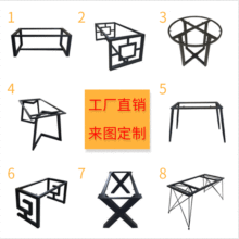 创意简约销铁艺办公桌腿架餐桌支架家用茶几桌五金家具桌腿