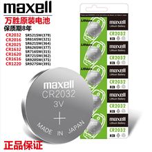 万胜maxell cr2032 cr2025 cr2016 377 364 371 379 321纽扣电池