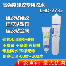 高强度 硅胶胶水粘塑胶ABS金属PC尼龙五金防水耐高温透明慢干胶水