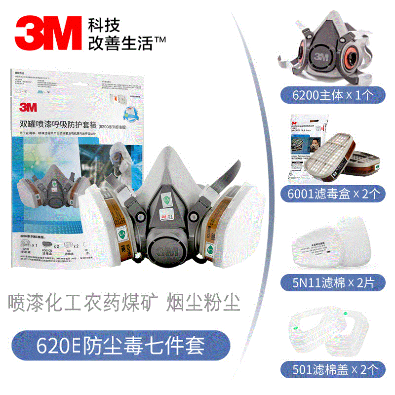 3m防毒面具6200面罩 打农药喷漆尘毒化工气体防飞沫KN95防护 620E