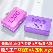 EVA高密度泡沫砖瑜伽砖120g抗压加厚练习舞蹈压腿瑜伽砖头用品