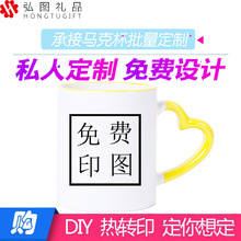 弘图礼品心把色口色把马克杯陶瓷杯马克杯可印制logo图片一件代发