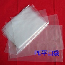 pe透明袋子 防尘 薄膜袋  乳化原料袋  防水加厚袋  pe自粘袋