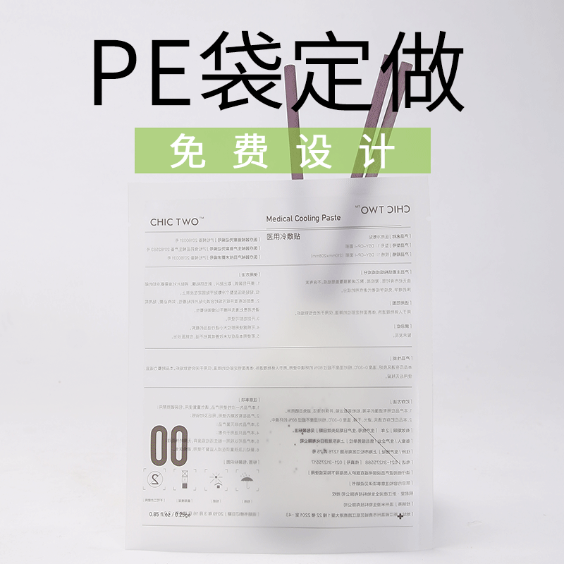 PE袋印刷工厂设计定 做透明面膜袋易撕磨砂哑光化妆品包装袋定 制