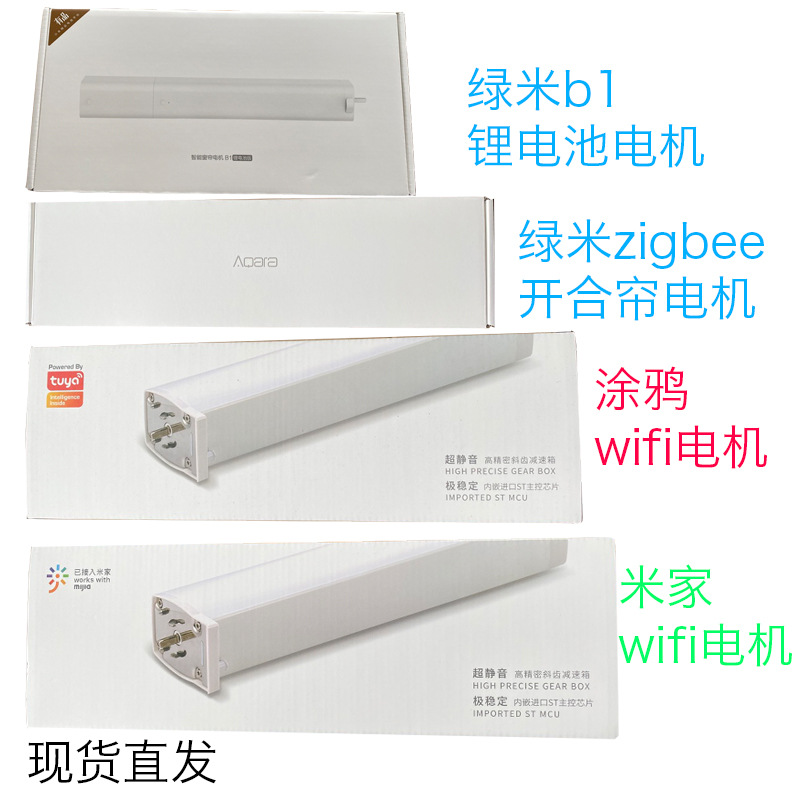 米家绿米华为天猫电动窗帘支持小爱语音控制电机wifi手机远程控制