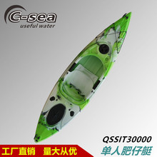 QSSIT30000肥仔艇  皮划艇硬艇单人  塑料独木舟canoe