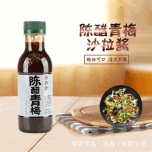 樱花陈醋青梅沙拉汁 215ml凉拌蔬果沙拉调味酱 料理紫菜包饭材料