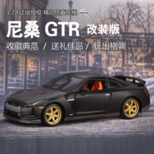 促销美驰图1:24 改装尼桑GTR福特野马GT雪佛兰仿真合金汽车模型