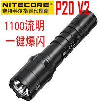 奈特科尔NITECORE P20V2勤务战术手电222米远射瞬时暴闪LED手电筒