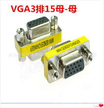 VGA 15孔对15孔转换头 VGA母对母转换头 VGA转接头