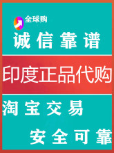 印度代购 孟加拉代购 日本 正品直邮 专业跑腿 老挝土耳_阿里巴巴找货