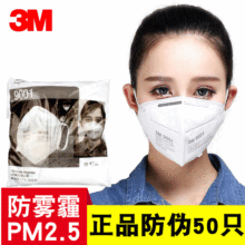 3M9001口罩KN90防雾霾PM2.5防工业打磨粉尘男女劳保防护9002口罩