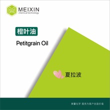 [香料]橙叶精油 橙叶油 Petitgrain oil 10ml|8014-17-3品质稳定