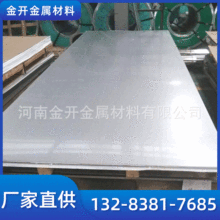 厂家批发304 321 316L  现货1.0厚 不锈钢板磨砂板 拉丝