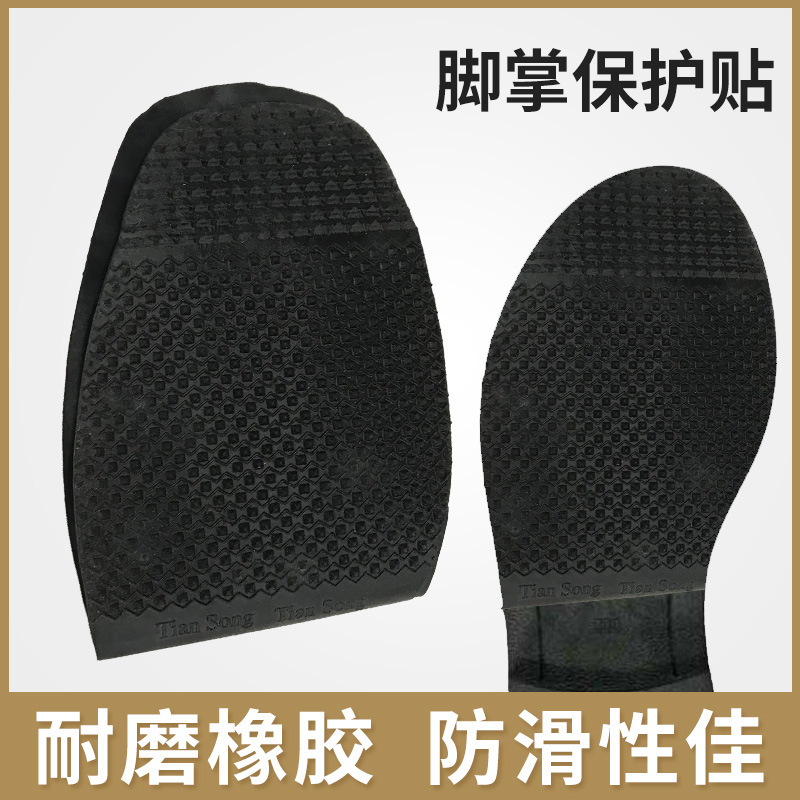 批发修鞋材料鞋匠耐磨橡胶鞋底前掌皮鞋运动鞋平底鞋鞋掌护脚