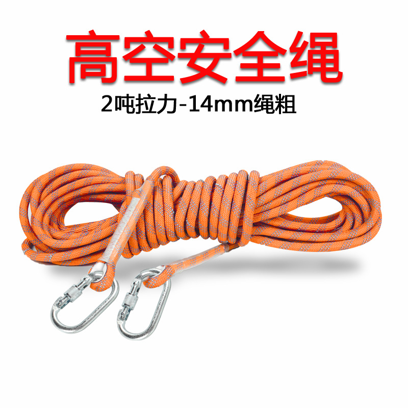 耐磨绳安全绳耐磨高空作业套装消防绳户外登山绳攀岩