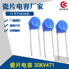 超高压瓷片电容30KV471 电焊机医疗激光专用瓷片电容器 471K/30KV