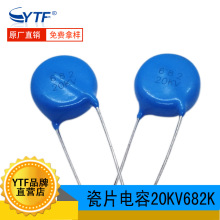 超高压瓷片电容Y5V-20KV682M 片径20mm 6800PF油烟净化机常用电容