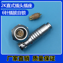 2K6芯推拉自锁航插 M20公母对插防水连接器医疗/工业插头插座