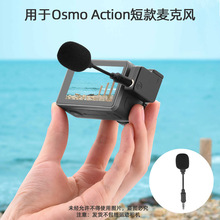 适用于大疆OSMO POCKET2麦克风ACTION无线电容录音设备直播扩音器