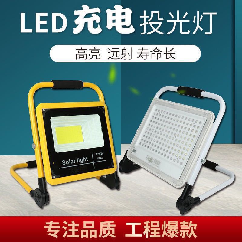 批发充电投光灯led应急灯100w手提式投光灯摆摊灯夜市灯工地照明