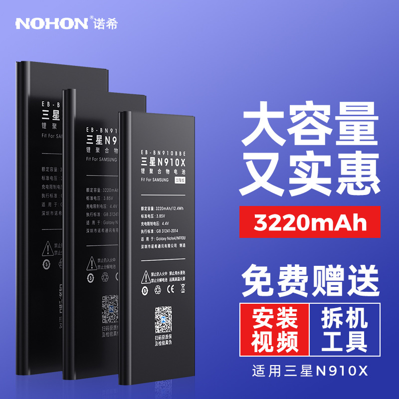 诺希适用于三星NOTE4（港版）/GALAXY Note4/ N910K/ N910S新电池