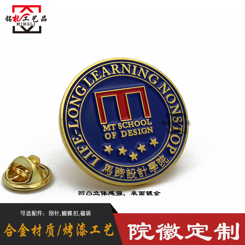 北京学校徽章学院周年纪念章烤漆胸章珐琅卡通胸针制作-阿里巴巴