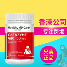 澳洲辅酶Healthy Care健康保健品hc辅酶Q10软胶囊100粒一件代发