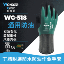 多给力WG-518丁腈防油手套全浸 耐磨防滑灵巧舒适劳保工作手套