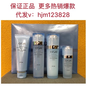 osm欧诗漫珍珠水活智润臻选套盒套装礼盒4件套 补水保湿滋润护肤
