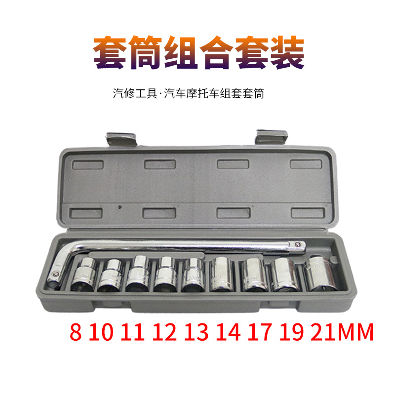 10-piece sleeve set mechanical repair car repair tools 1/2 household combination hardware auto repair set