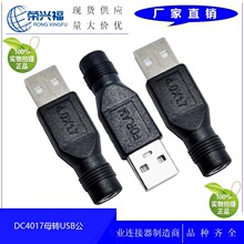 厂家直销 DC电脑转接头 DC4017母转USB A公直通转接头 电源延长线