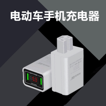 电动车手机充电器车载usb转换插头36v72v通 用电瓶车配件2a充电头