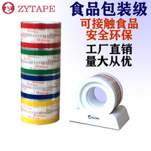 ZYTAPE易撕贴可接触食品是外卖咖啡奶茶烘焙封口防漏贴工厂批发