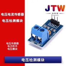 电压检测模块 Voltage Sensor 电压传感器 电子积木