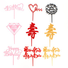生日快乐蛋糕装饰插件网红甜品台插牌摆件烘焙插卡仿亚克力插排