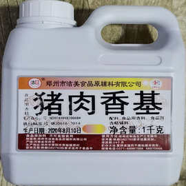 猪肉香基食品用香料猪肉味香精厂家直销食品添加剂