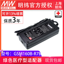 台湾明纬电源适配器GSM160B15-R7B 144W15V9.6A医疗级2插能效VI级