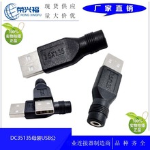 厂家直销 DC电源转接头 DC3.5*1.35母转USB A公转换头 电脑转接头