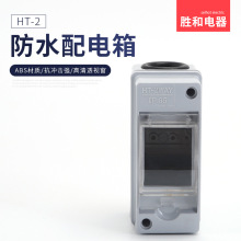 HT-2回路户外防水配电箱 IP65 ABS塑料 明装空开断路器路灯配电盒