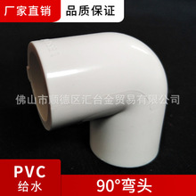 广东联塑PVC白色给水管配件90°弯头 一级代理厂价直供品质保证