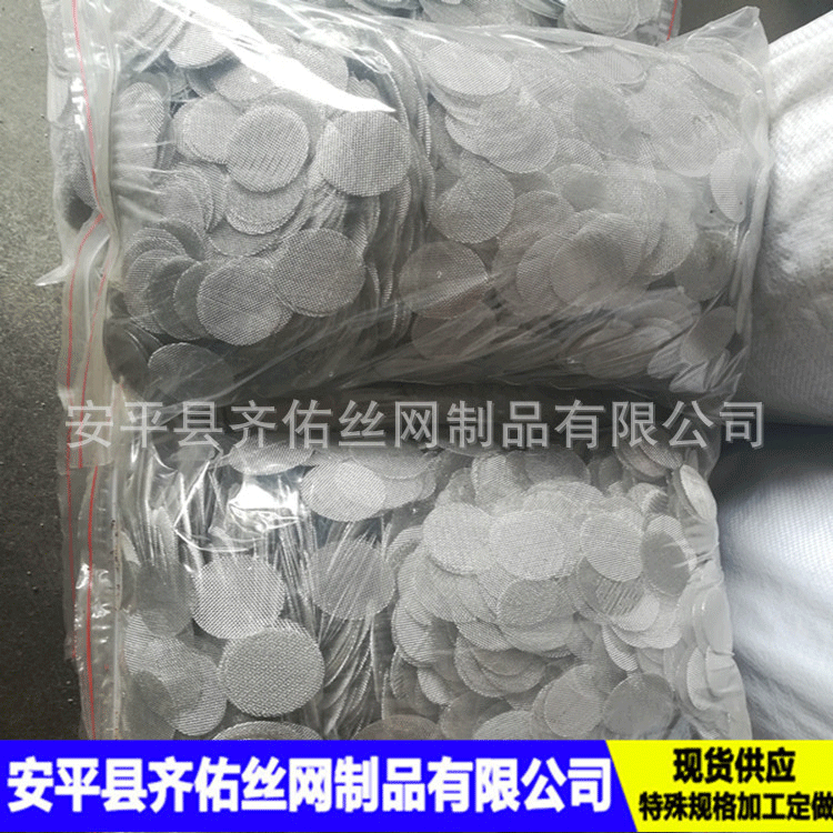 不锈钢圆形包边过滤网厂家供应定滤器金属滤片冲压水龙头过滤网
