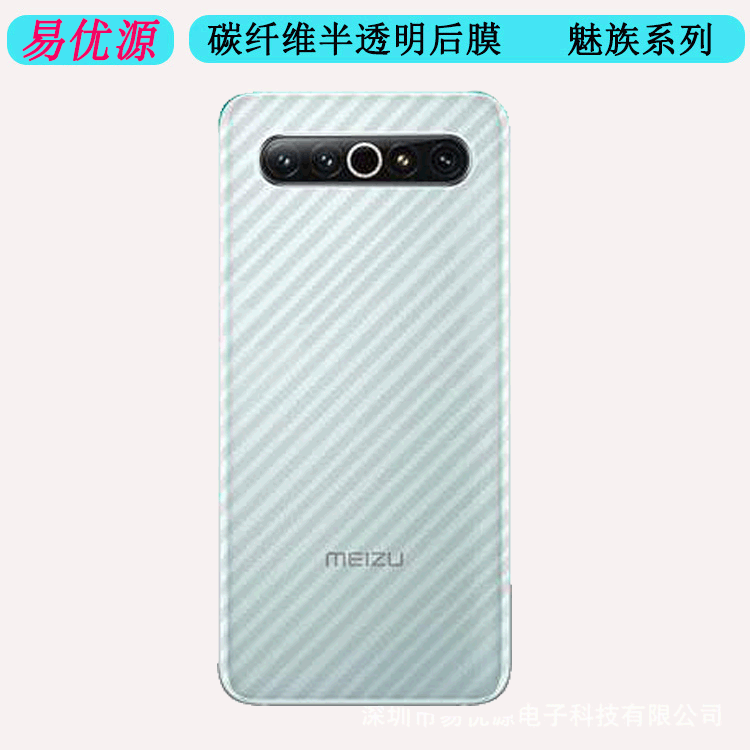 适用魅族21/20/18s/18x//17/16s pro后壳膜16t/15plus防刮后背膜