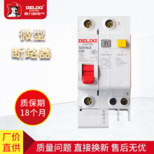 德力西电气开 DZ47sLE1P+N过载短路漏电保护空气带漏电小型断路器