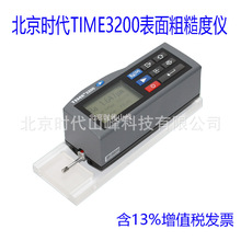 时代之峰TIME3200表面粗糙度 粗糙度测量仪粗糙度测试仪