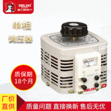 德力西无极 调压器TDGC2-1k 单相接触220V3000VA1千瓦0-250v-300V