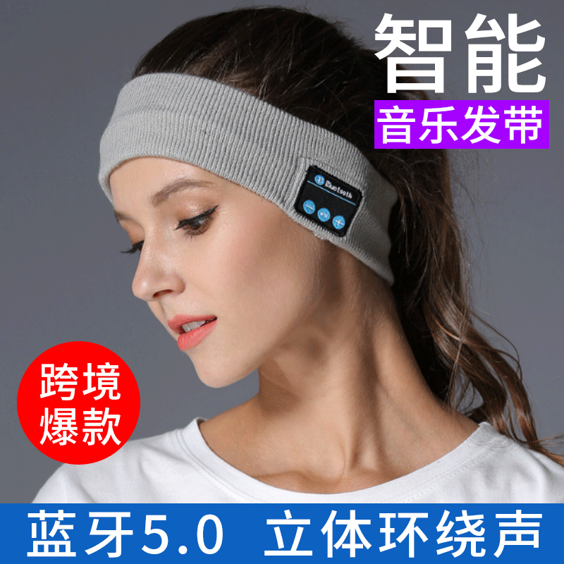 厂家直销无线蓝牙头带V5.0智能蓝牙音乐跑步瑜珈吸汗束发头巾发带