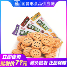 嘉士利果乐果香93g*30袋 整箱批发休闲食品 水果味夹心饼干零食